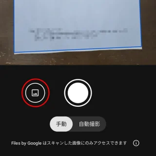 Androidアプリ→Files by Google→スキャン→写真