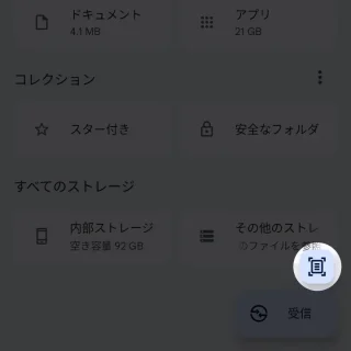 Androidアプリ→Files by Google→スキャン