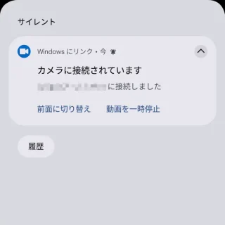 Androidアプリ→Windowsにリンク→通知→カメラ