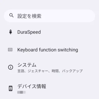 Androidスマートフォン→設定