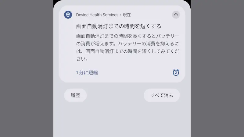 Androidスマホで「Device Health Services」の通知を表示しない方法