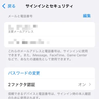 iPhone→設定→Apple Account→サインインとセキュリティ