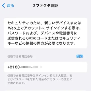 iPhone→設定→Apple Account→サインインとセキュリティ→2ファクタ認証