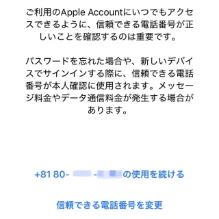 iPhone→通知→Apple Accountの電話番号を確認してください→Apple Account設定の提案