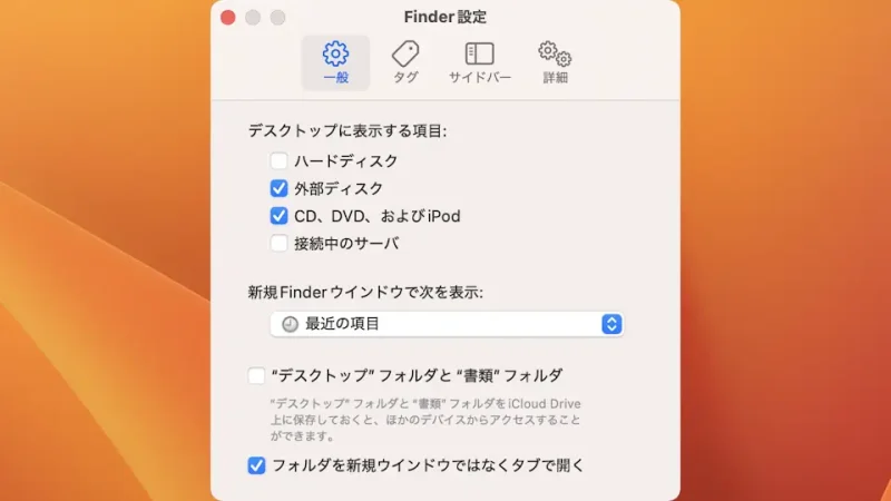 Mac→Finder→Finder設定→一般