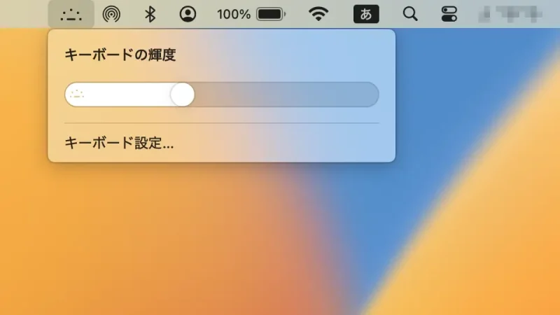 MacBook→メニューバー→キーボードの輝度