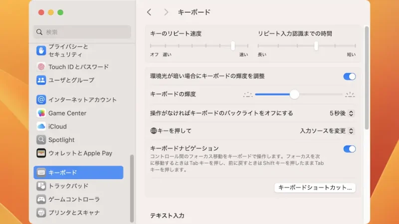 MacBook→システム設定→キーボード