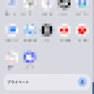 Pixel→ドロワー→プライベートスペース