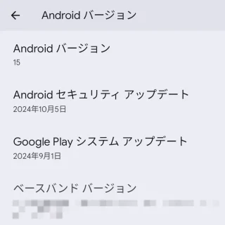 Pixel→設定→デバイス情報→Androidバージョン