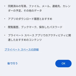 Pixel→設定→セキュリティとプライバシープライベートスペース