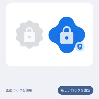 Pixel→設定→セキュリティとプライバシープライベートスペース