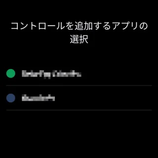 Pixel→クイック設定ツール→Home→コントロールを追加するアプリの選択