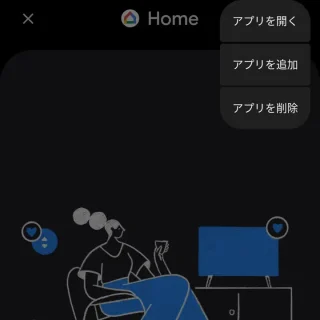 Pixel→クイック設定ツール→Home→メニュー