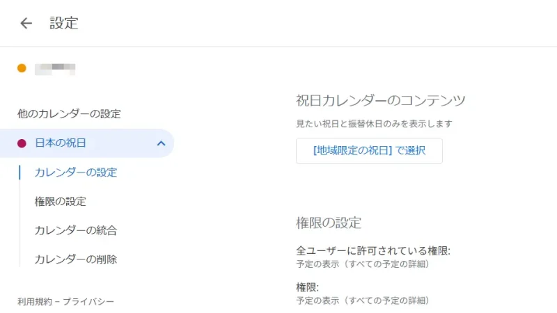 Web→Googleカレンダー→設定→日本の祝日