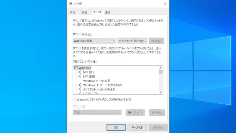 Windows 10→タスクバー→タスクトレイ→サウンド