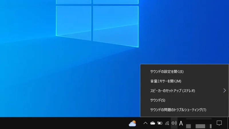 Windows 10→タスクバー→タスクトレイ→サウンド→メニュー