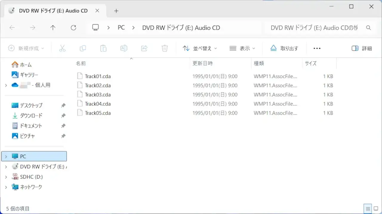 Windows 11のエクスプローラーでDVDなどを再生せずに開く方法