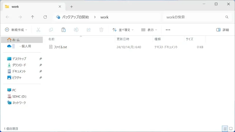 Windows 11→エクスプローラー