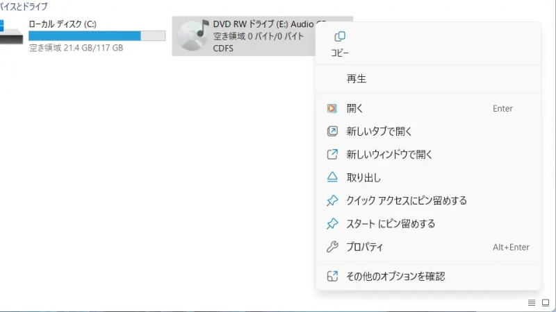 Windows 11→エクスプローラー→PC→オーディオCD→コンテキストメニュー