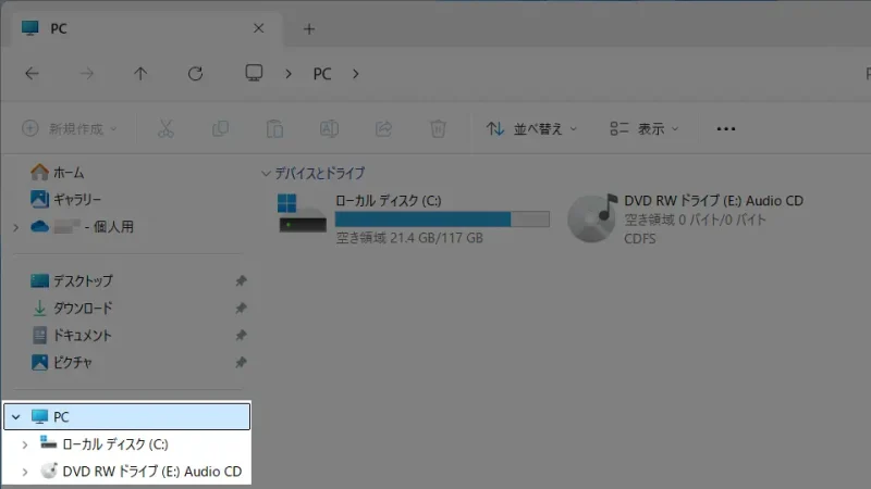 Windows 11→エクスプローラー→ナビゲーションウィンドウ→オーディオCD