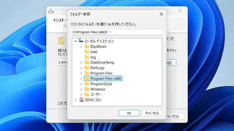 Windows 11→インストーラー→インストール先の指定→フォルダー参照