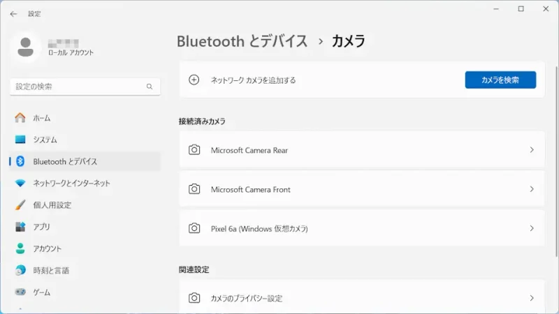 Windows 11→設定→Bluetoothとデバイス→カメラ