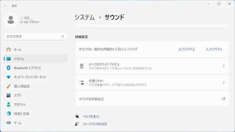 Windows 11→設定→システム→サウンド