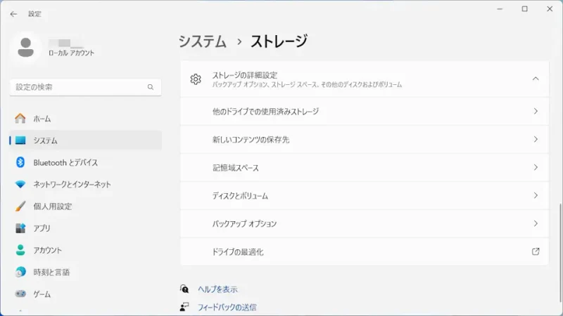 Windows 11→設定→システム→ストレージ→ストレージの詳細設定