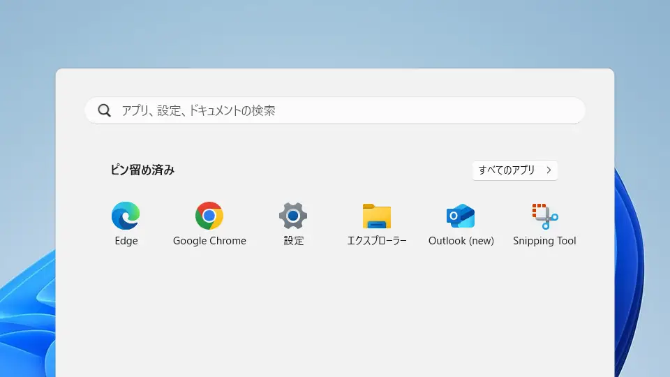 Windowsアプリを「どこからインストールしたか？」を調べる方法