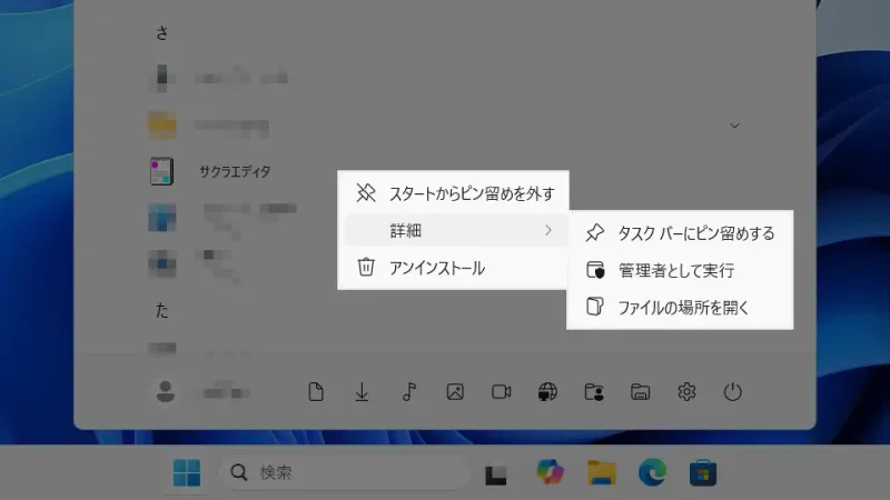 Windows 11→スタートメニュー→すべてのアプリ→アプリ→コンテキストメニュー→インストーラーを使ってインストール