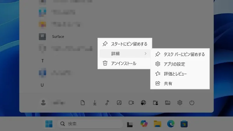 Windows 11→スタートメニュー→すべてのアプリ→アプリ→コンテキストメニュー→Microsoft Storeからインストールする