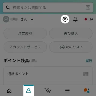 Androidアプリ→Amazon→ユーザー