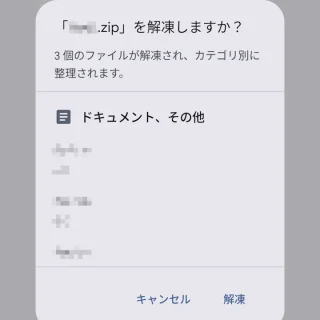 Androidアプリ→Files by Google→解凍