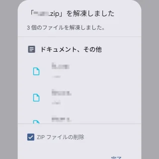 Androidアプリ→Files by Google→解凍