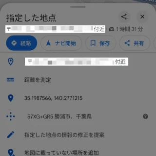 Androidアプリ→Googleマップ→指定した地点→メニュー