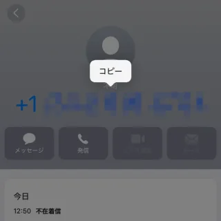 iPhoneアプリ→電話→履歴→詳細→電話番号→コピー