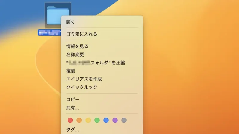 MacBook→デスクトップ→フォルダ→コンテキストメニュー