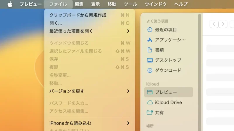 MacBook→プレビュー→メニューバー→ファイル