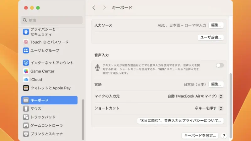 Mac→システム設定→キーボード→入力ソース