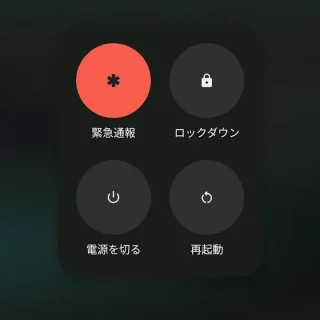 Pixel→電源メニュー