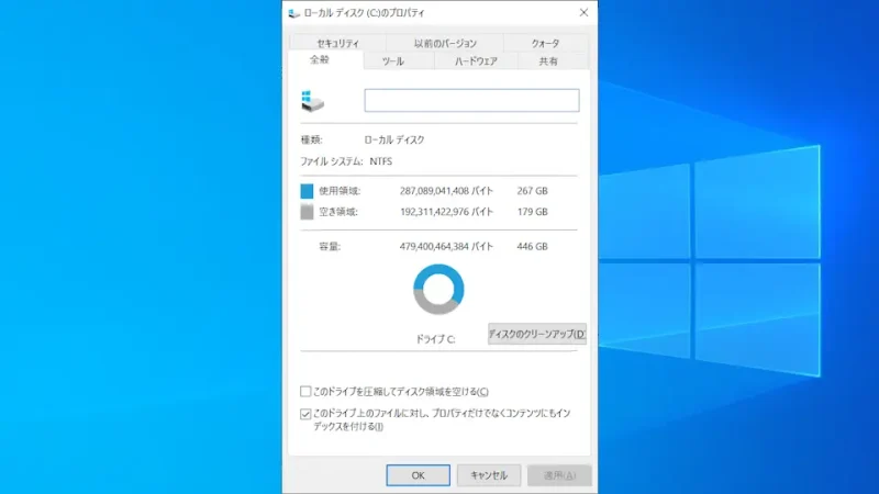 Windows 10→エクスプローラー→ドライブ→プロパティ