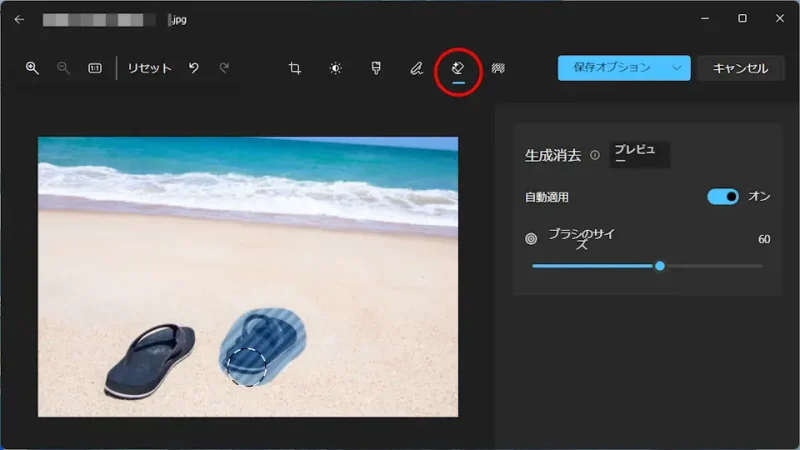 Windows 11→フォト→編集→生成消去