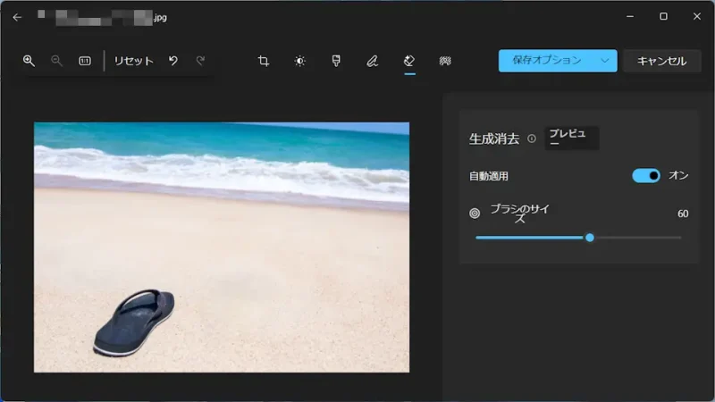 Windows 11→フォト→編集→生成消去