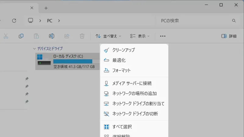 Windows 11→エクスプローラー→Cドライブ→メニュー