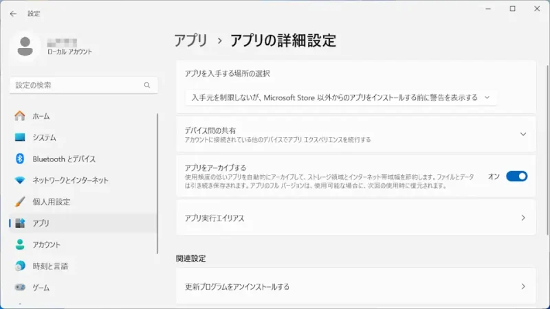 Windows 11→設定→アプリ→アプリの詳細設定