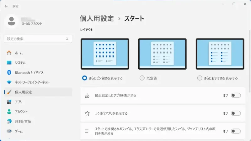 Windows 11→設定→個人用設定→スタート