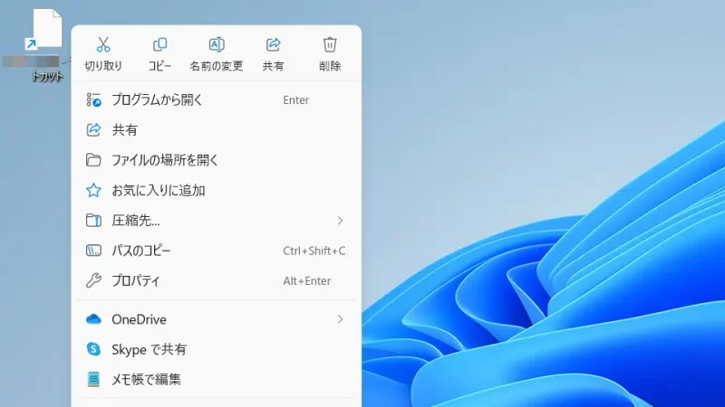 Windows 11→ショートカットアイコン→コンテキストメニュー