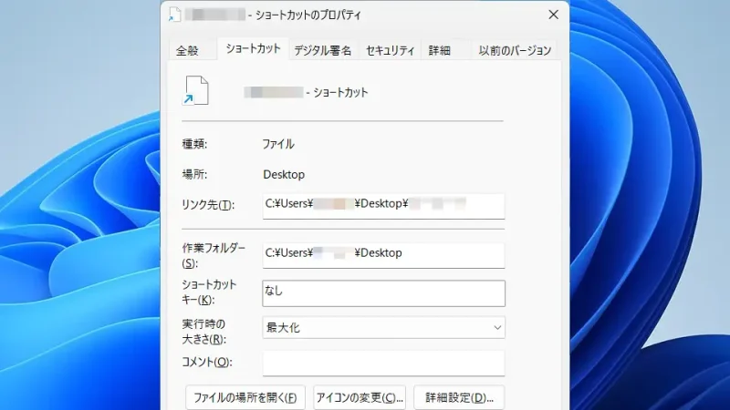 Windows 11→ショートカットアイコン→プロパティ→ショートカット