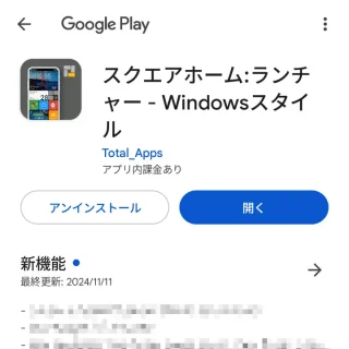 Androidアプリ→Google Play→スクエアホーム