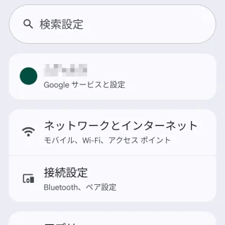 Androidスマートフォン→設定